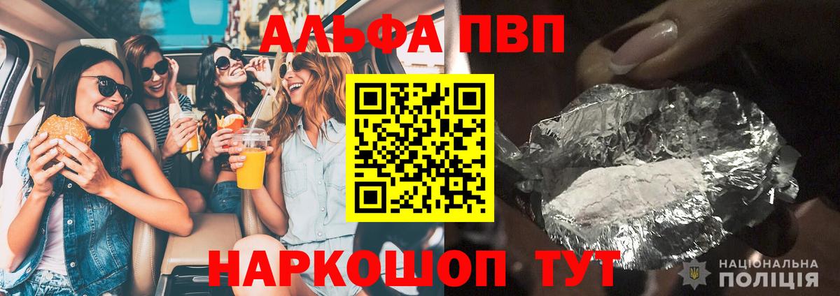 Альфа ПВП кристаллы Канаш