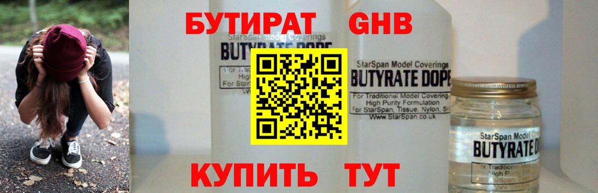 Бутират  Бутират бутандиол  Вход с VPN  Канаш 