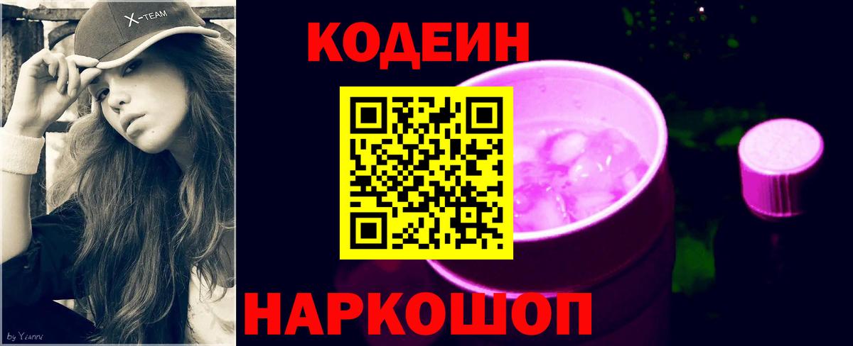 Канаш  Кодеиновый сироп Lean напиток Lean (лин)  Вход с VPN 