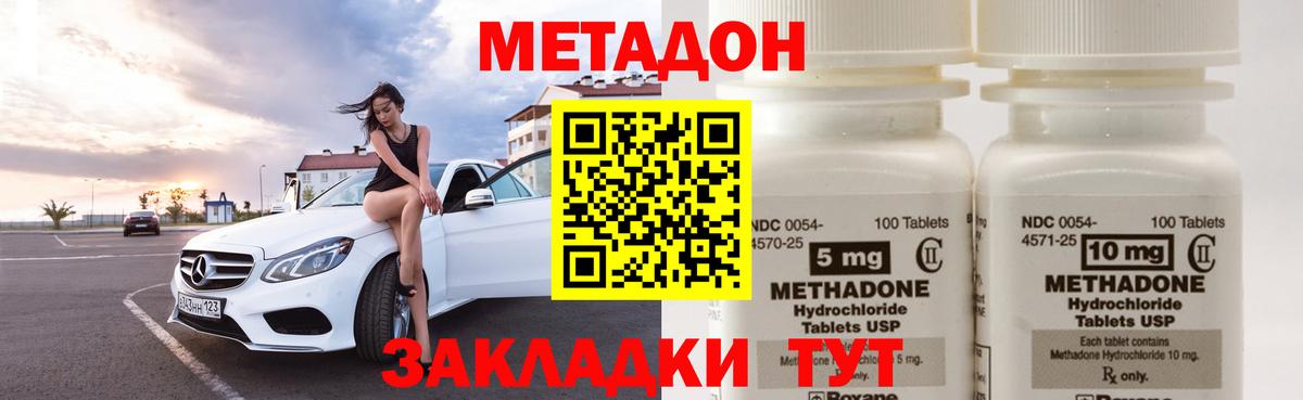 МЕТАДОН methadone  Вход с VPN  Метадон methadone  Канаш 
