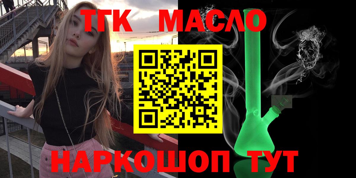 ТГК гашишное масло Канаш